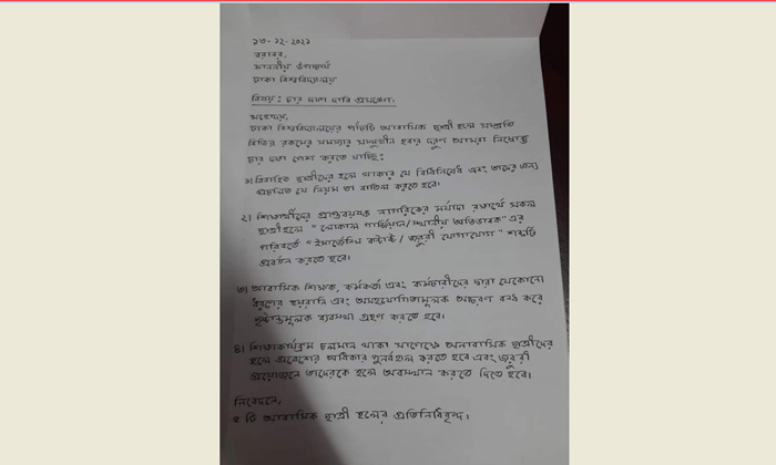 বিবাহিত মেয়েদের হলে থাকার বিধিনিষেধ বাতিলের দাবী