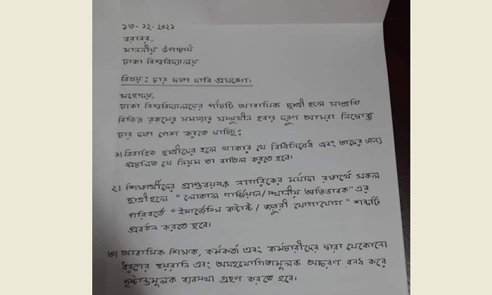 বিবাহিত মেয়েদের হলে থাকার বিধিনিষেধ বাতিল চায় ঢাবি’র ছাত্রী হল প্রতিনিধিরা